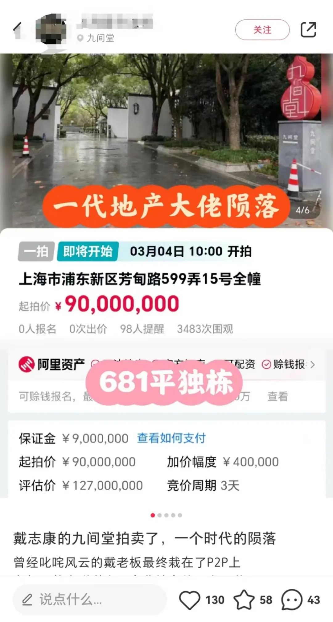 27亿,9000万起拍!曾8年非法集资近600亿|戴志康_新浪财经_新浪网