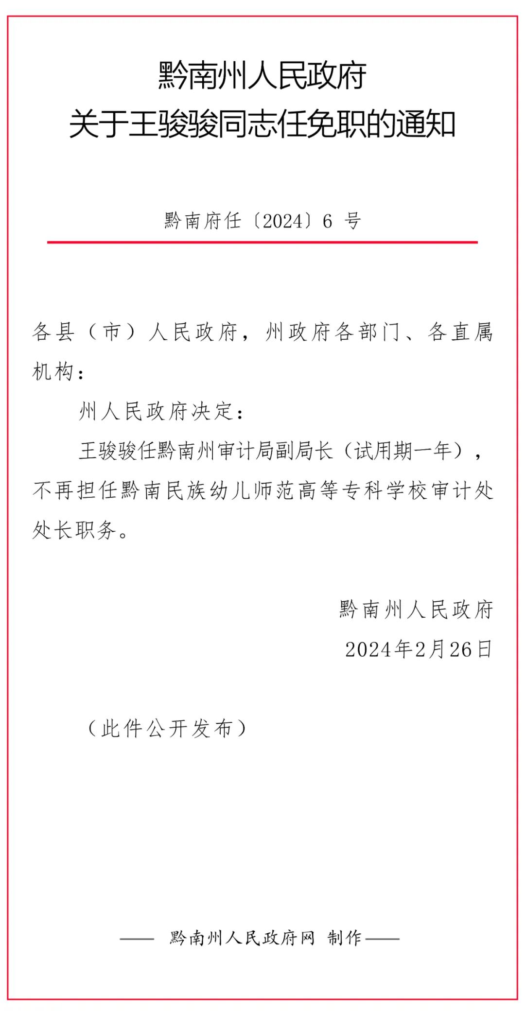 毕节市,67黔南州最新人事任免|毕节市_新浪财经_新浪网