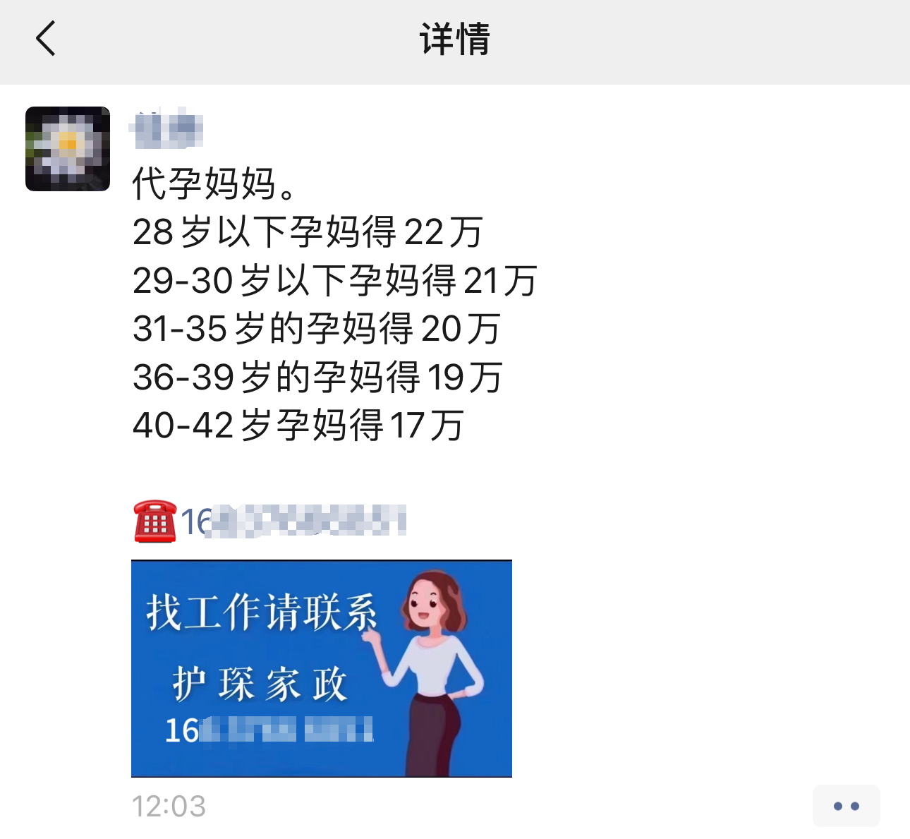 河南一家政公司发布招代孕妈妈广告,当地卫健委:将前往核实|家政_新浪