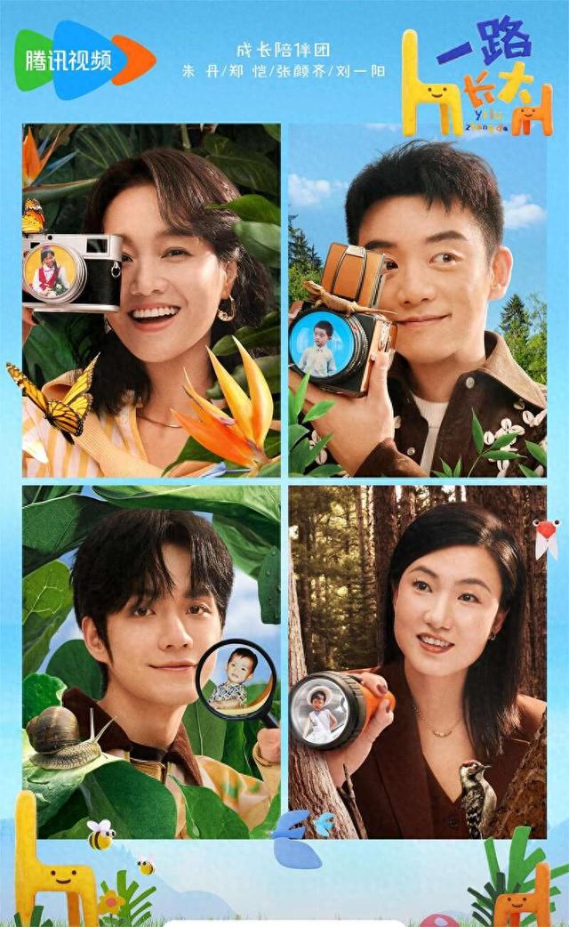亲子户外真人秀《一路长大》海报.出品方供图