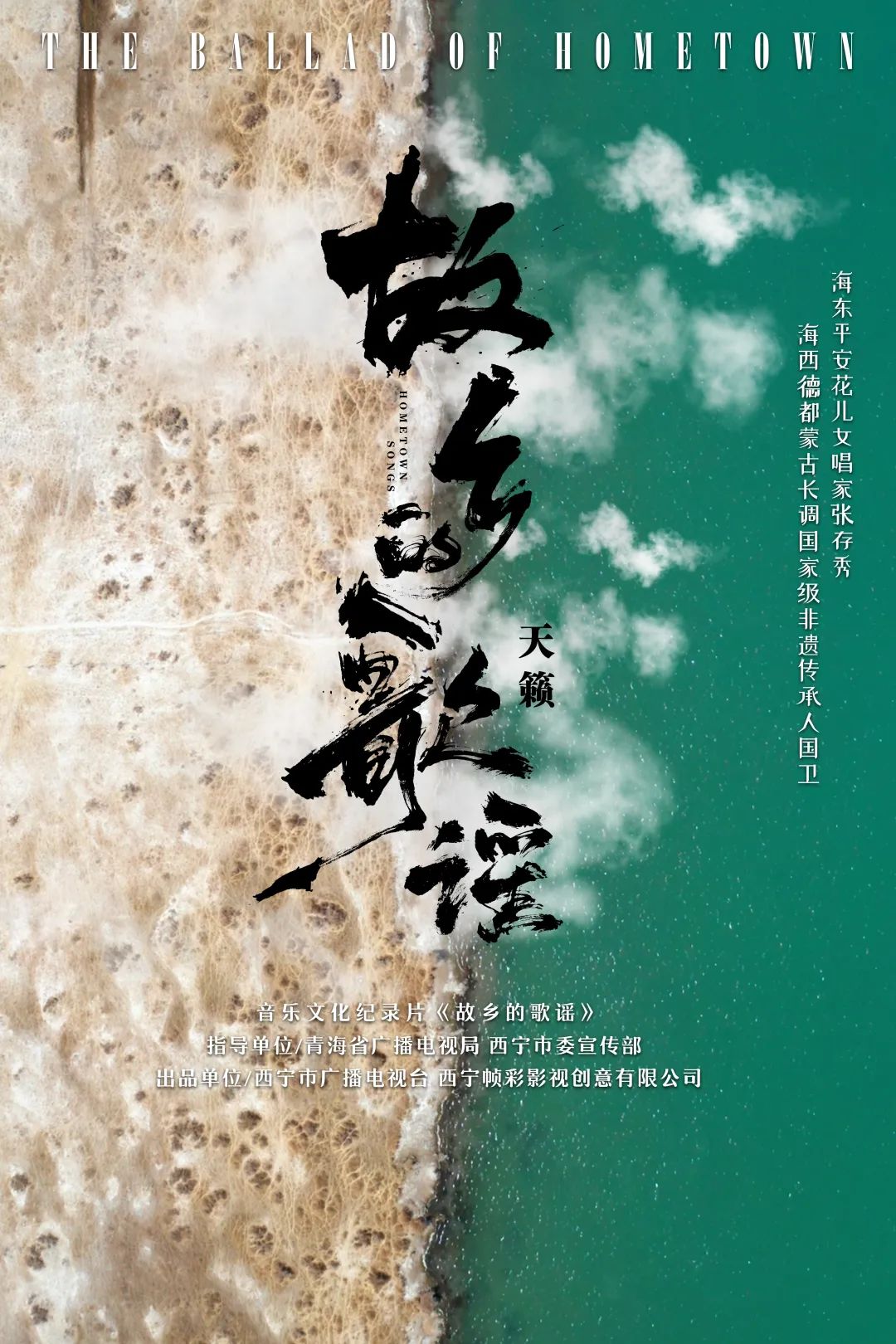 故乡的歌谣 | 天籁之音 荡气回肠