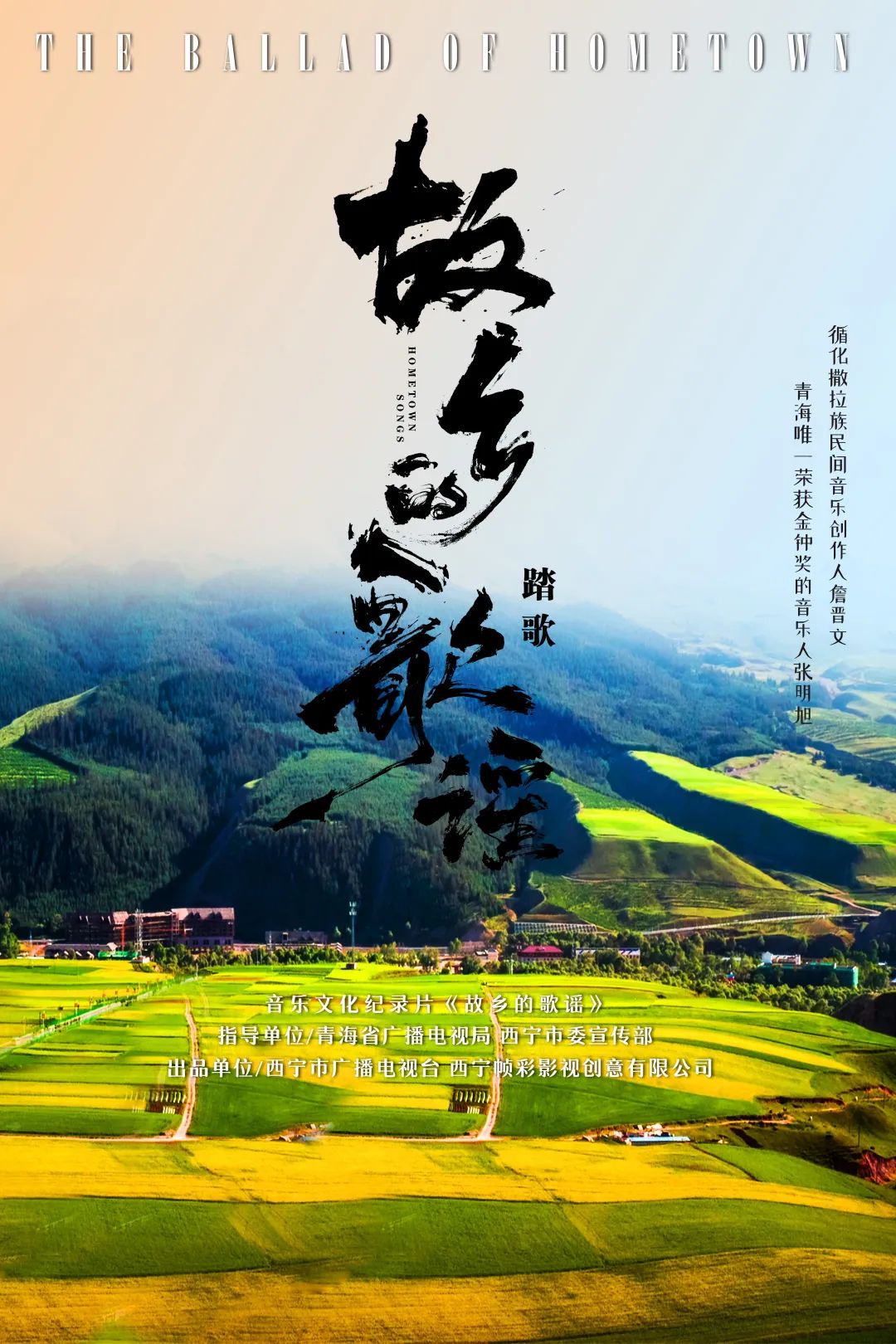 故乡的歌谣 | 天籁之音 荡气回肠