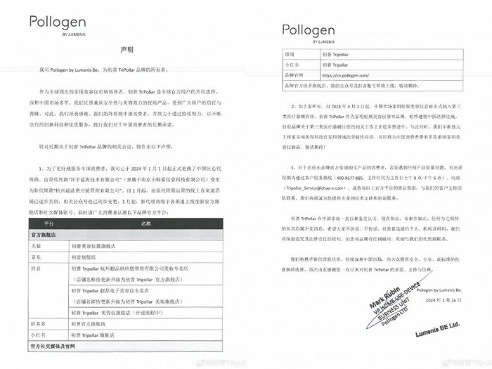 医疗器械怎么找代理商初普美容仪“跑路”？官方回应了_https://www.jmylbn.com_新闻资讯_第1张