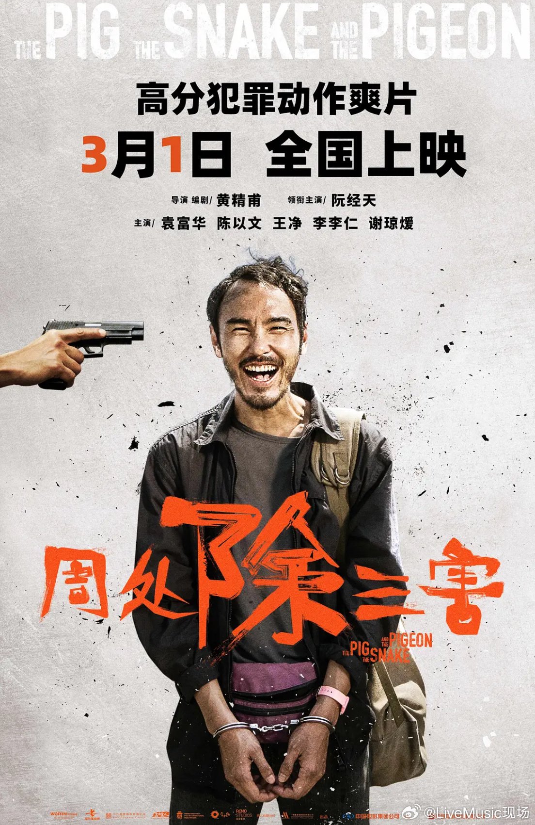 听说《周处除三害》明天的版本将会是重新审核剪片的版本……|周处除三害_新浪新闻