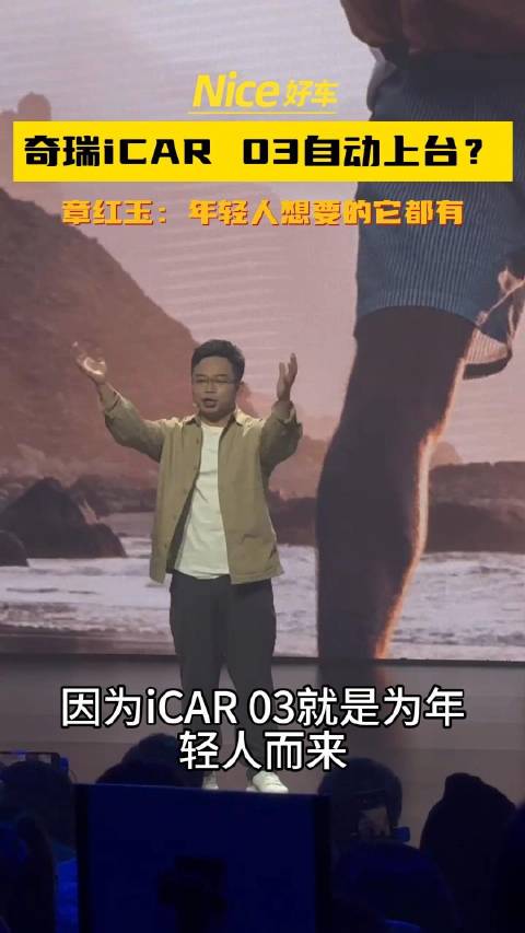 iCAR品牌总经理章红玉:年轻用户想要的……_新浪新闻