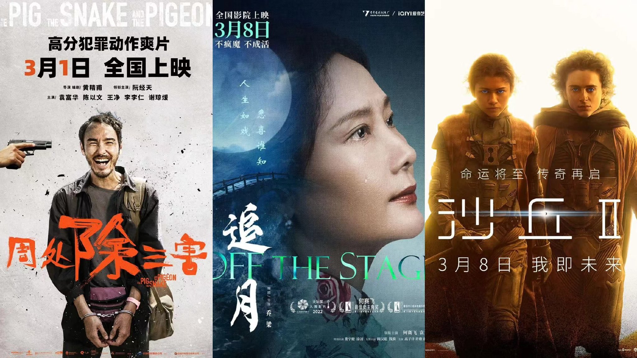 部分待映新片海报