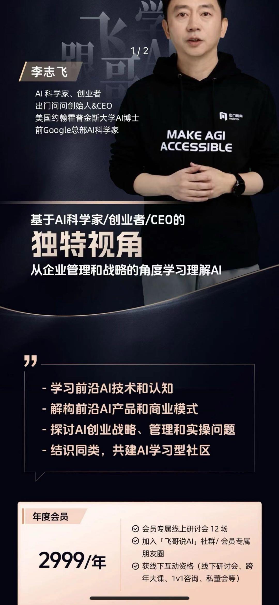 出门问问CEO李志飞开售AI课 会员2999元一年|Google|谷歌|大课|科学家|手机_新浪新闻