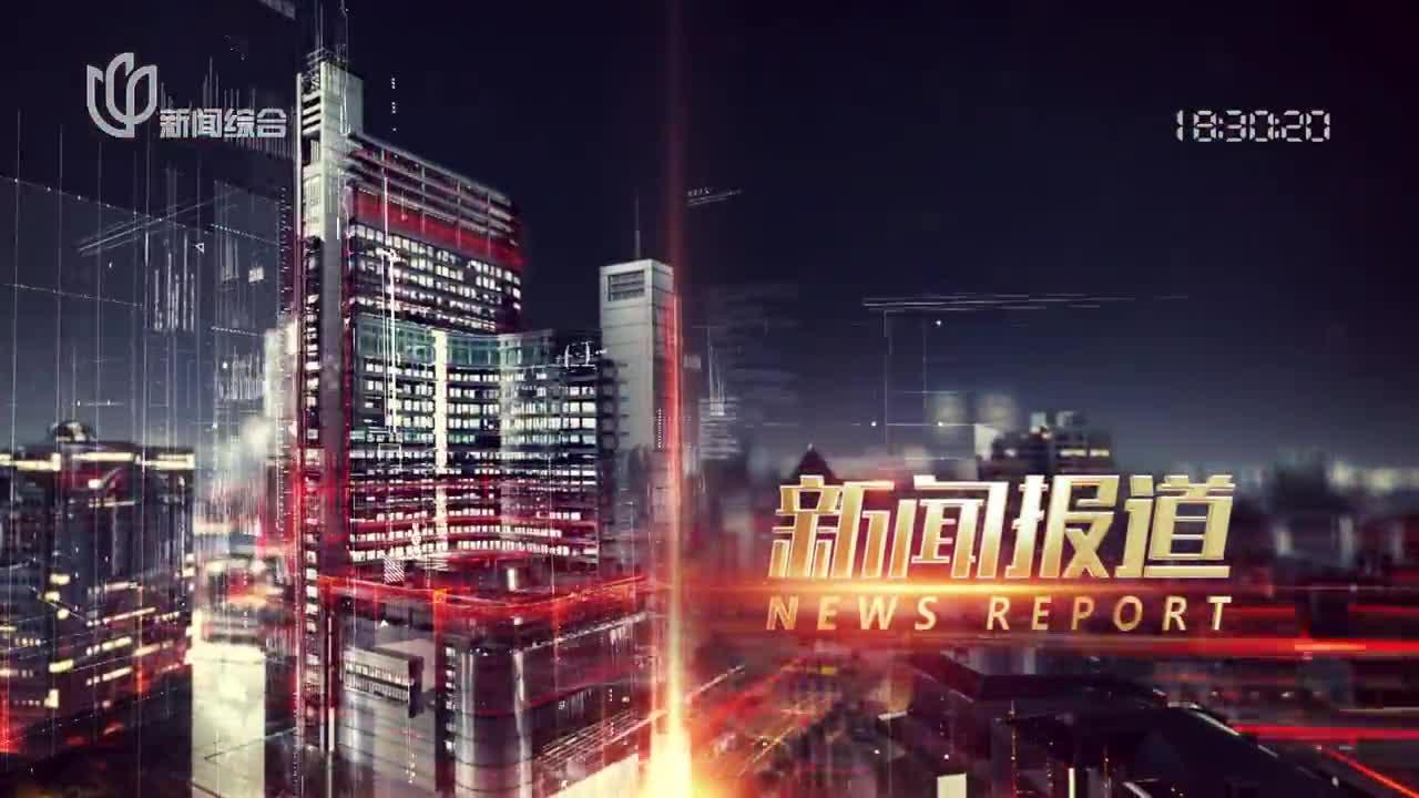 20240229《新闻报道》