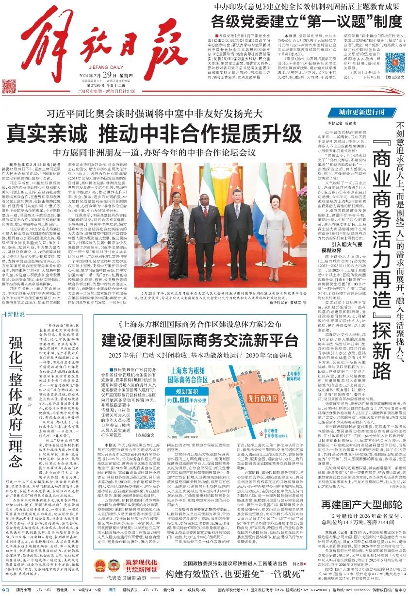 解放日报评论:上海为何要强调"整体政府"?