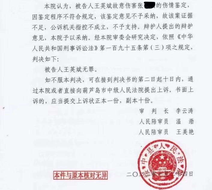 一审无罪判决.