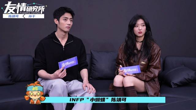 ENFP快乐小狗@孙千 和INFP小蝴蝶@陈靖可 的相处模式意外的和谐……_新浪新闻