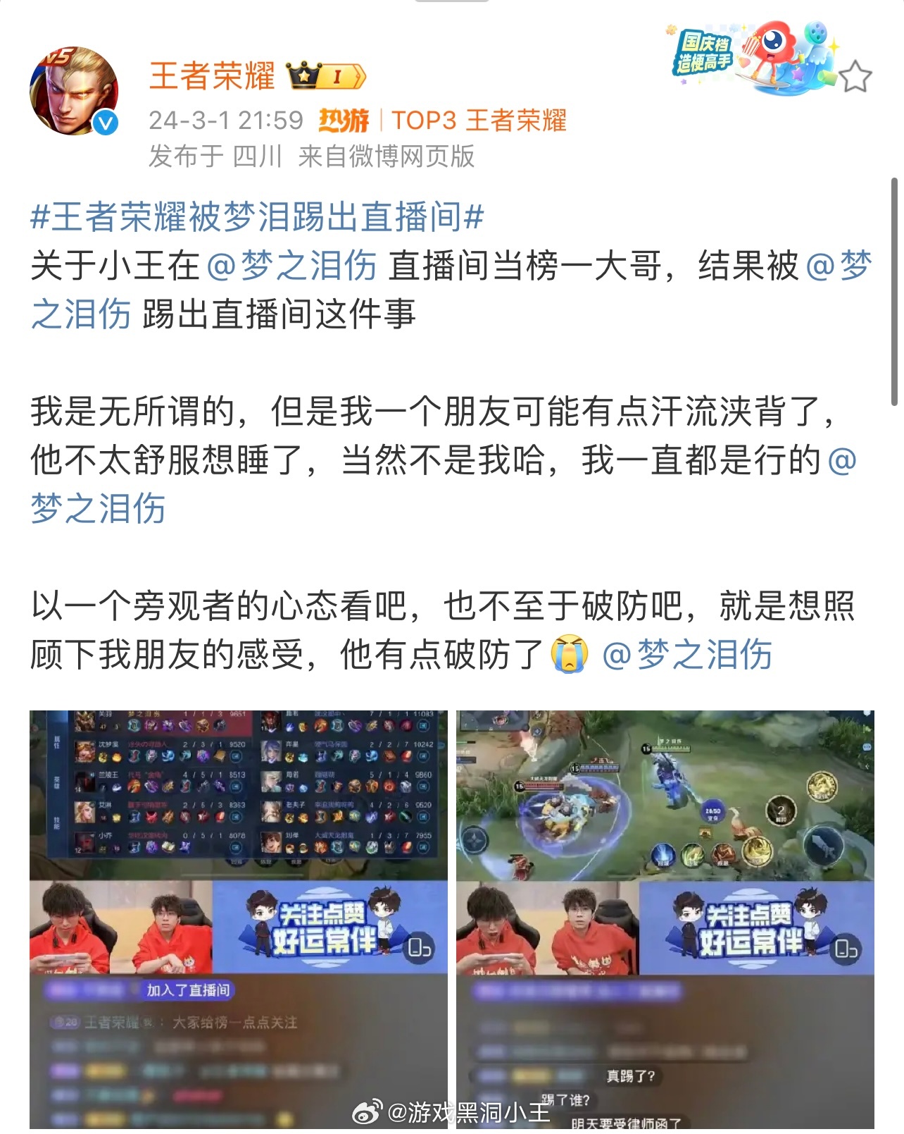 笑死,王者荣耀在梦泪直播间当榜一当的好好的突然被梦泪踢了……|在线|破防_新浪新闻