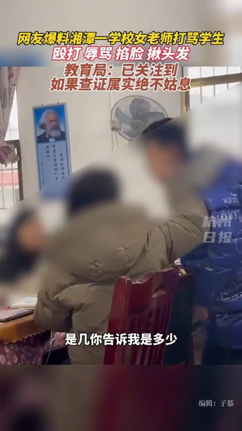 教育局通报女教师殴打学生 存在视频中反映的问题|教育局|湘乡市_新浪新闻