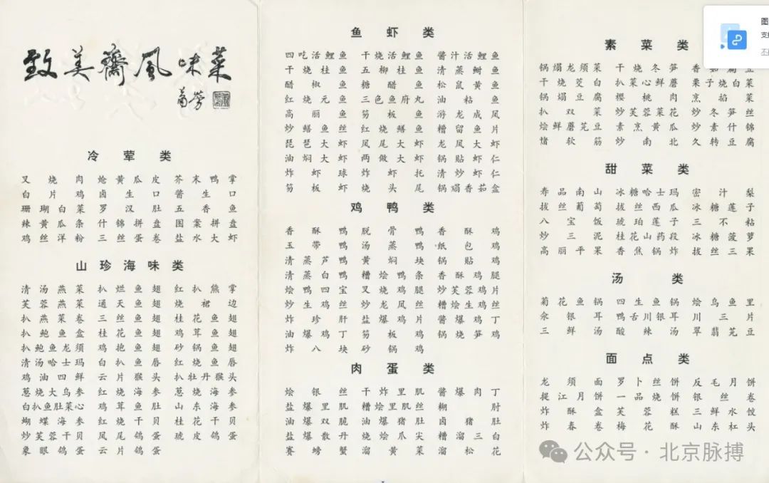 话说丨菜单上的北京中轴线