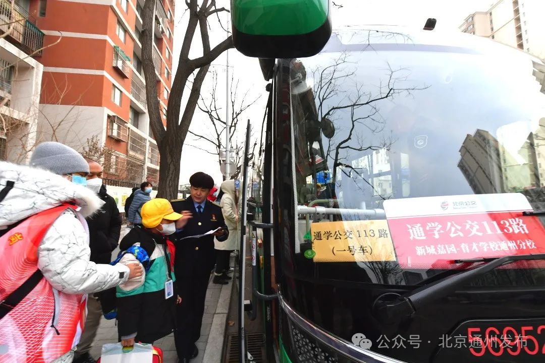 通州区通学公交试行开通|公交_新浪财经_新浪网