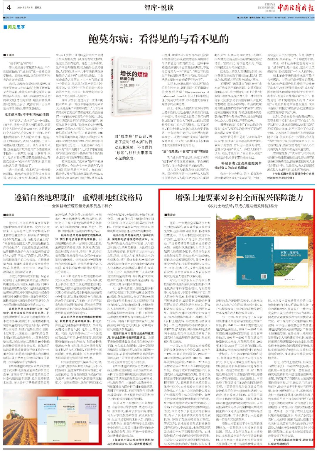 智库·悦读丨增强土地要素对乡村全面振兴保障能力|农