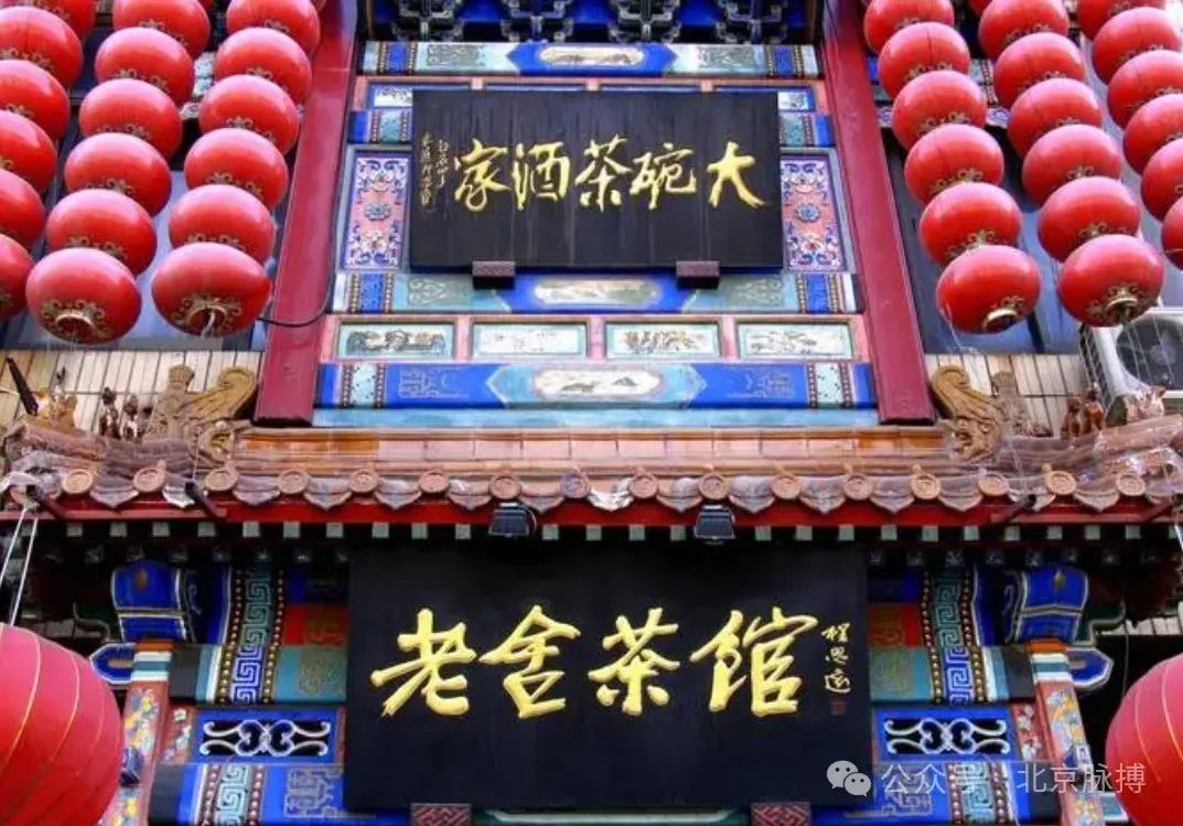 老舍茶馆大碗茶酒家的历史可以追溯到1979年.