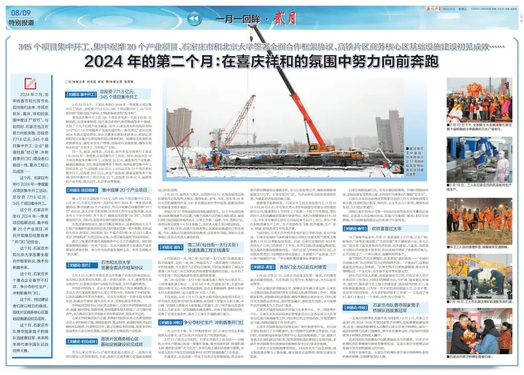 一月一回眸 | 2024年的第二个月:在喜庆祥和的氛围