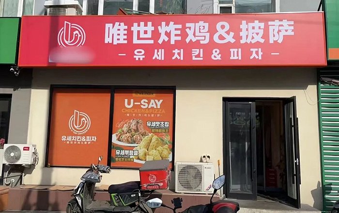 人均90元的延吉炸鸡,能"拯救"没落的韩式炸鸡吗?