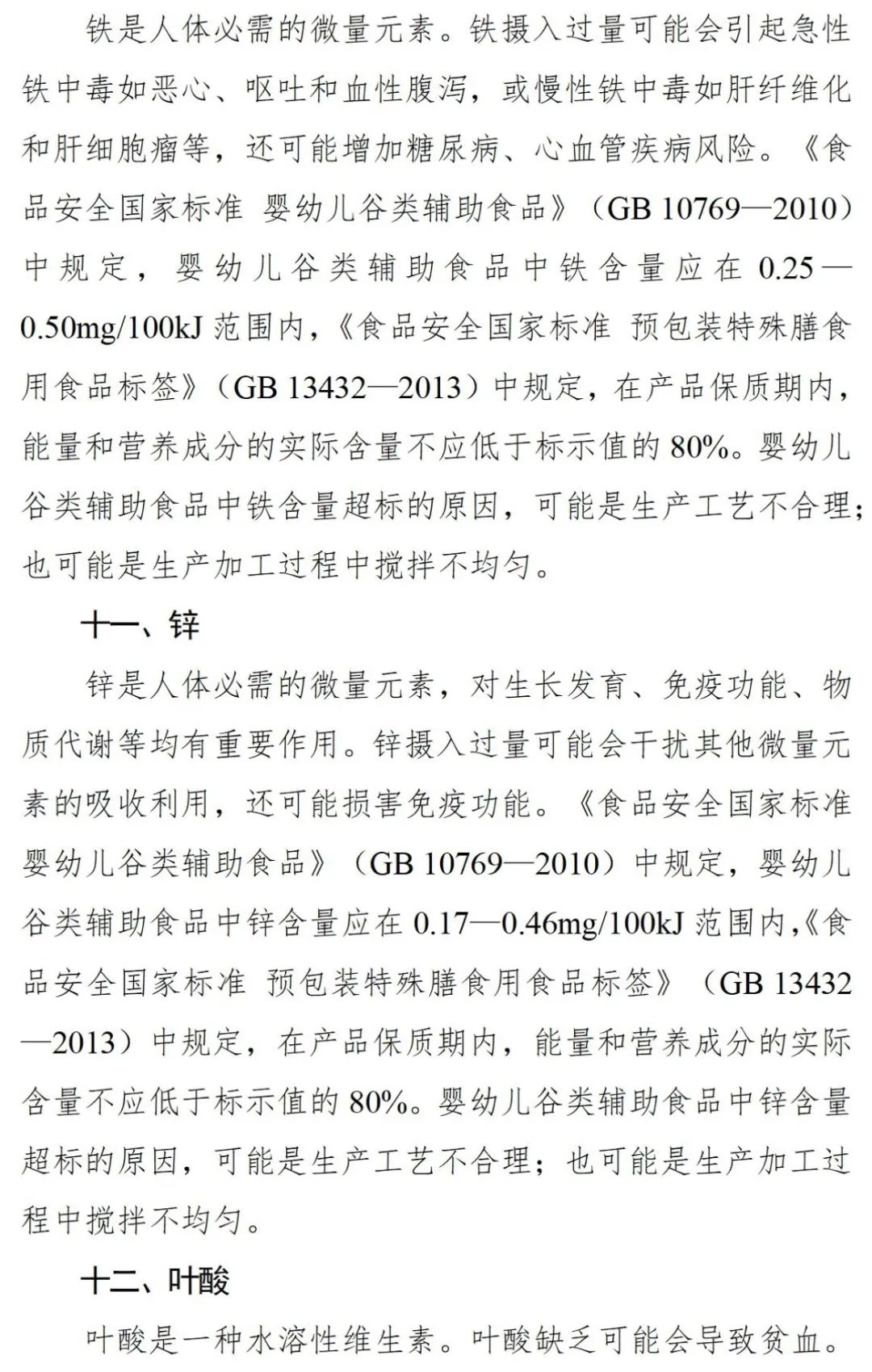市场监管总局关于12批次食品抽检不合格情况的通告|食品安全_新浪财经