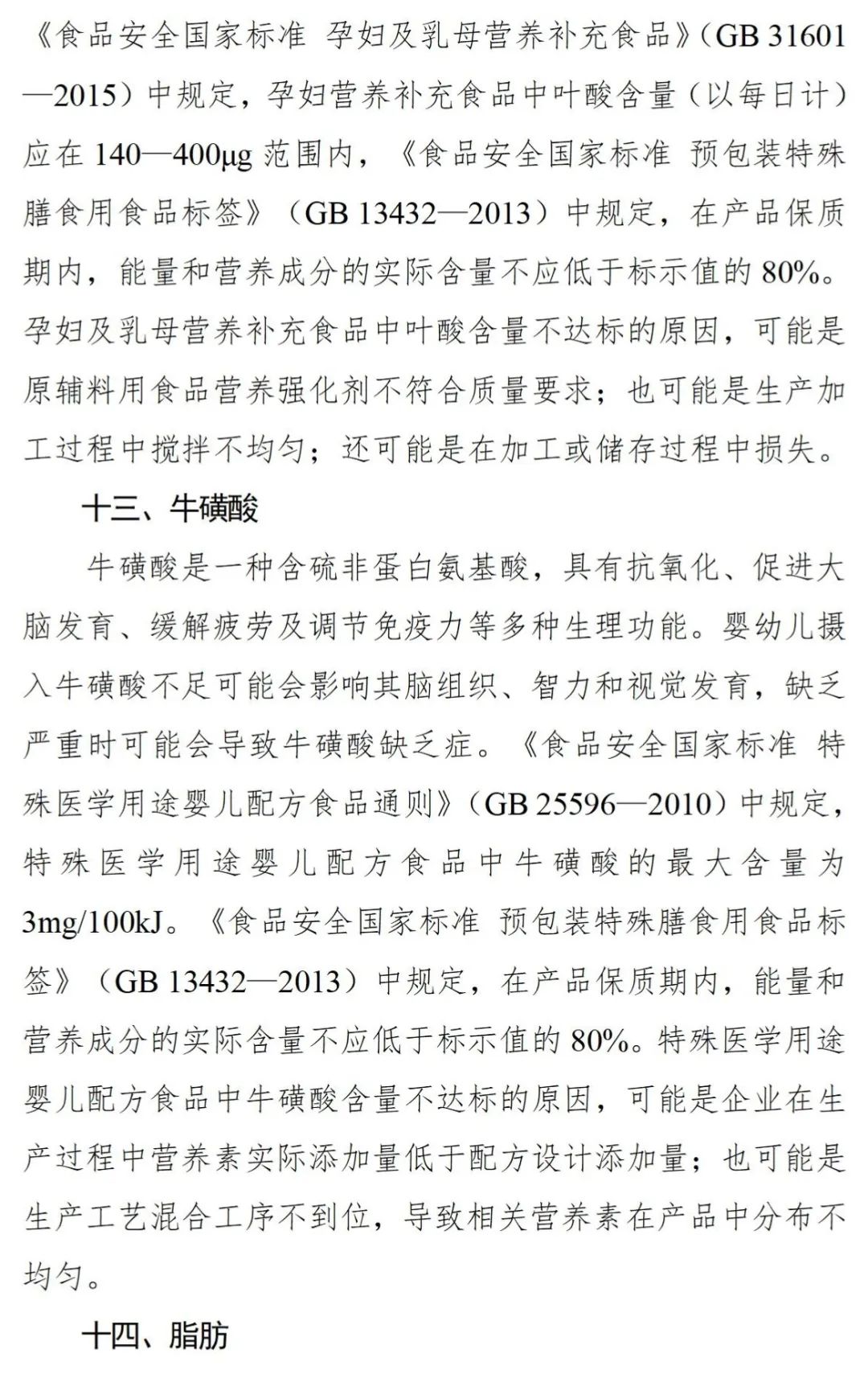 市场监管总局关于12批次食品抽检不合格情况的通告|食品安全_新浪财经