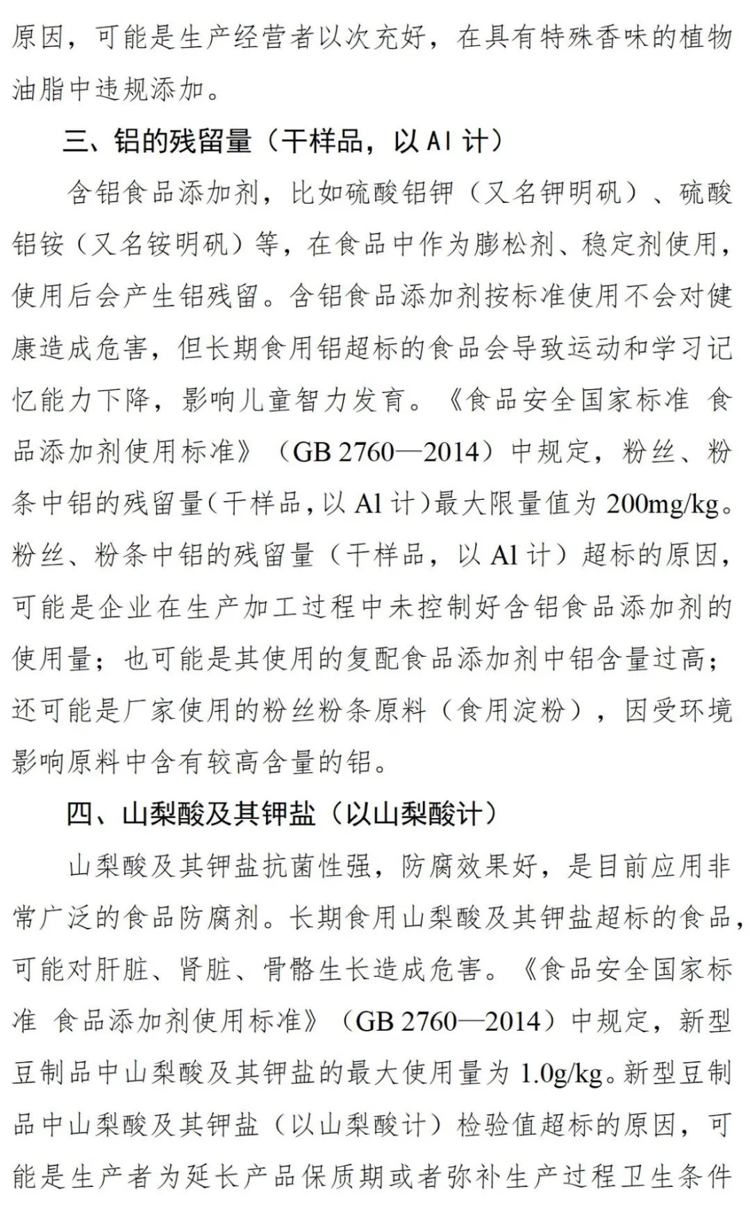 市场监管总局关于12批次食品抽检不合格情况的通告|食品安全_新浪财经