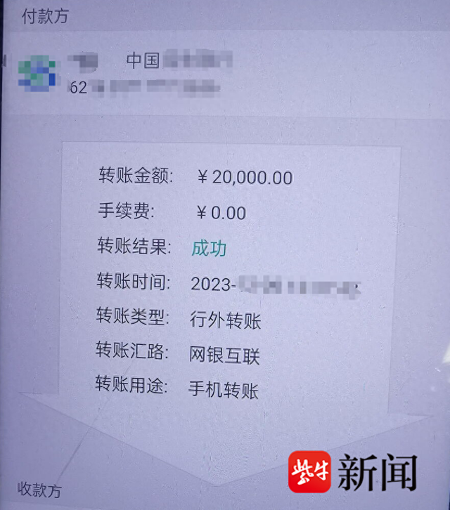 图为龚女士被骗的转账截图