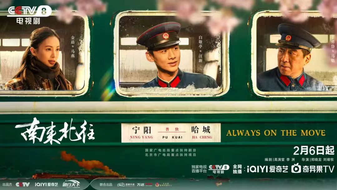 《南来北往》海报对于导演刘璋牧来说,这个项目对他最大的吸引力是能