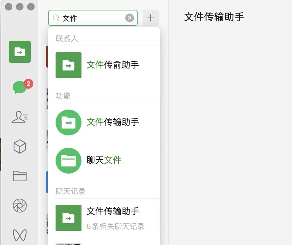 改名"文件传俞助手"后,收到3人传来文件|记者实测|微信_新浪财经_新浪