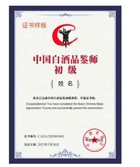 适用人群有区别于酒厂技术人员和酿酒师的专业白酒品酒师课程,中国