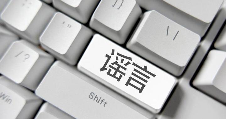 造谣报警有用吗怎么处理