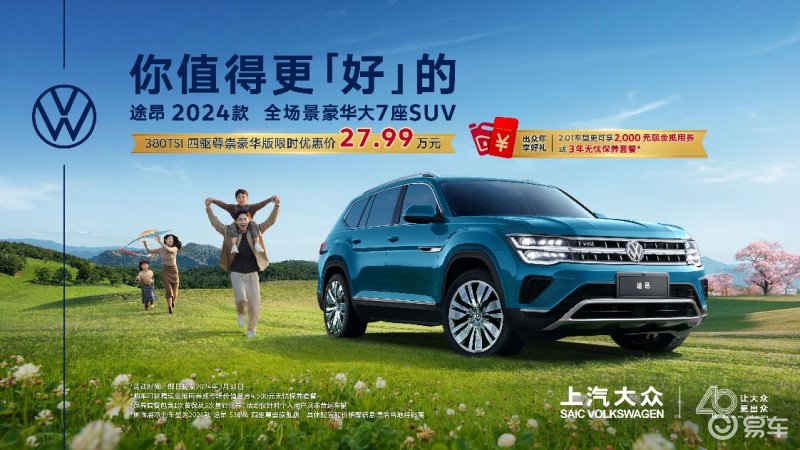 上汽大众途昂家族部分车型推出限时优惠 售26.5万元起-新浪汽车