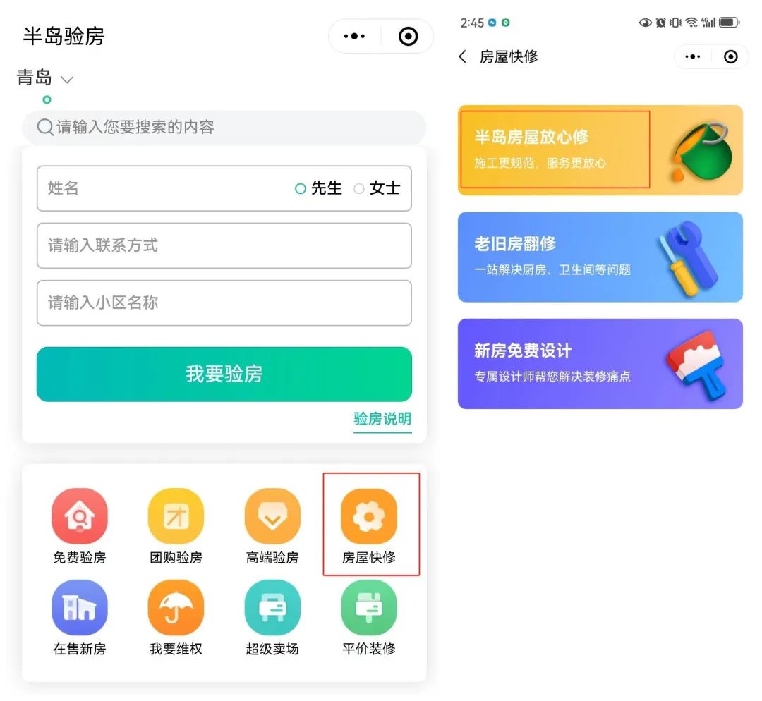 半岛房屋放心修承诺"修不好不收费"|涂料_新浪财经_新浪网