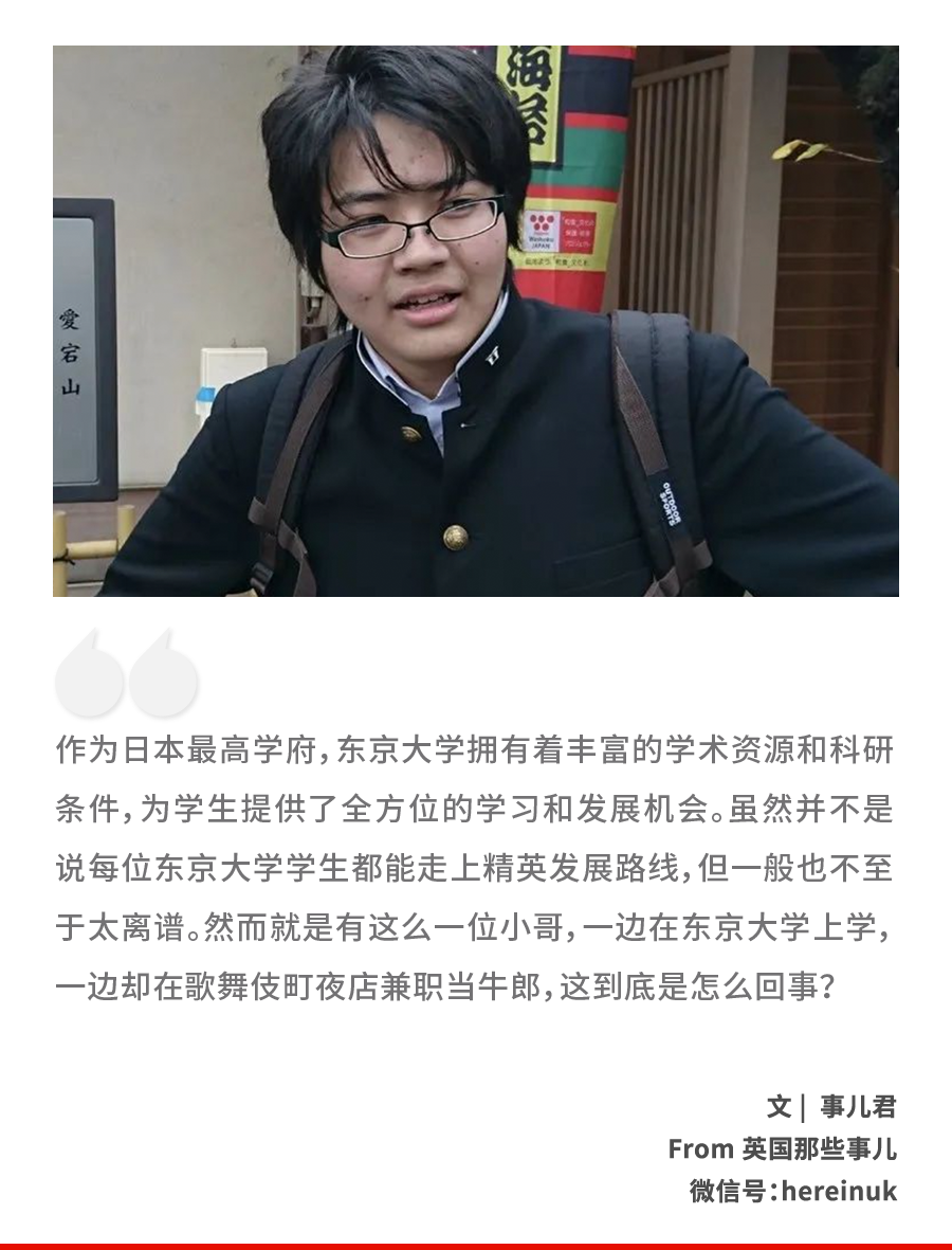 "东京大学学霸兼职当牛郎,一年后业绩领跑,颜值逆袭.