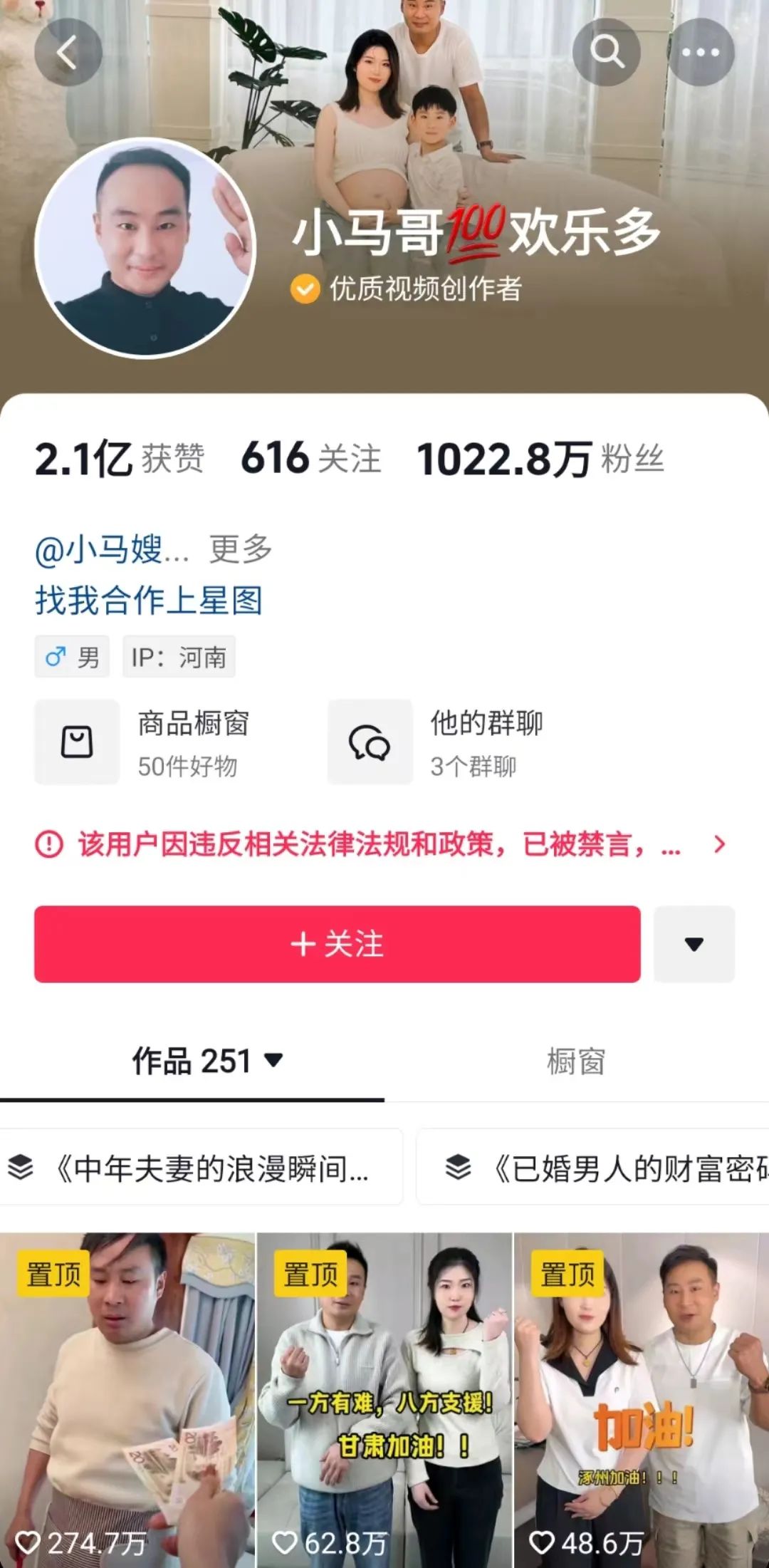网红主播小马哥夫妇偷税被罚317万元!|税务局_新浪财经_新浪网