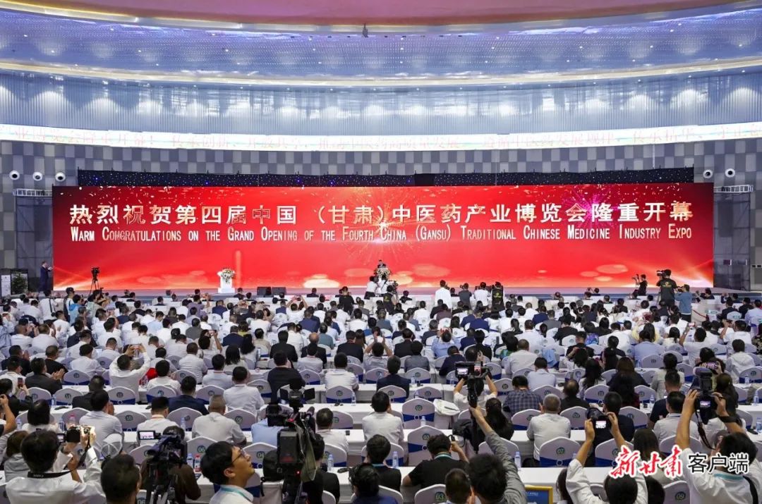 (甘肃)中医药产业博览会开幕式暨中医药高质量发展论坛在陇西县举行