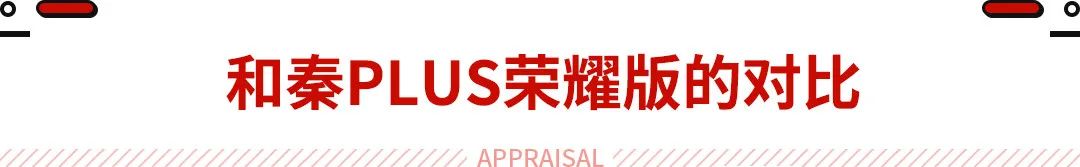 兼顾动力与省油！这车配1.5T插混配置高 不到9万闭眼入？