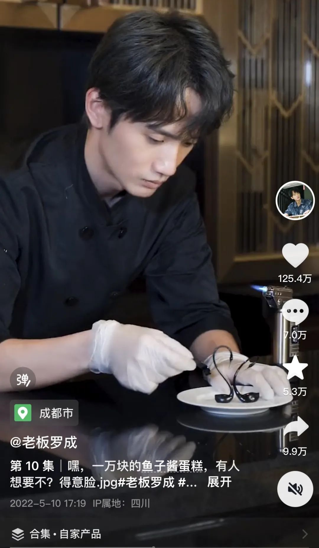 图 | 罗成的抖音账号