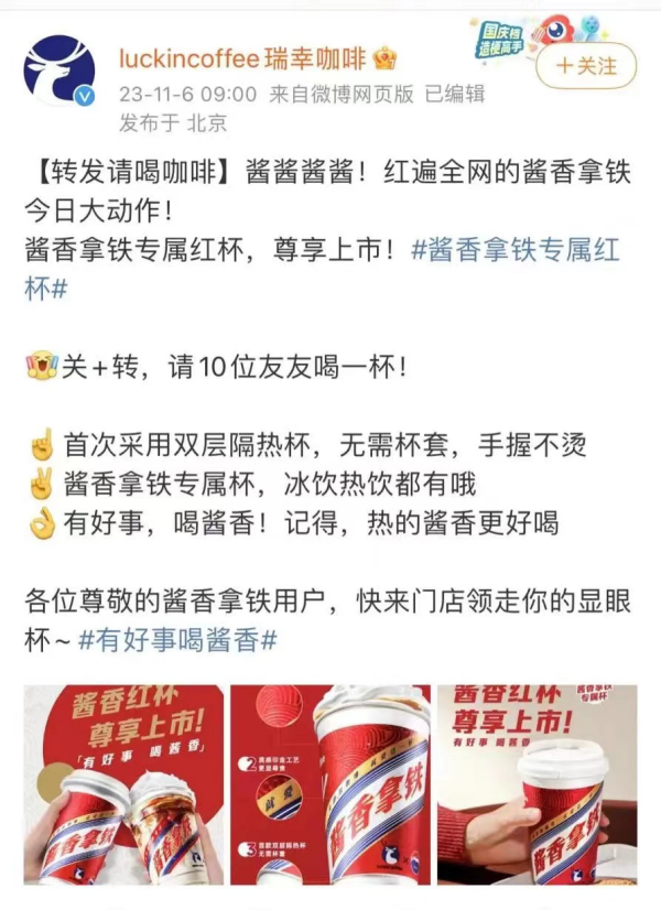 (图/微博@luckincoffee瑞幸咖啡)一点点们"缺席"的几年,茶饮行业发生