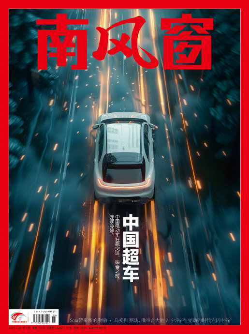 来抽奖啦南风窗新刊赠送