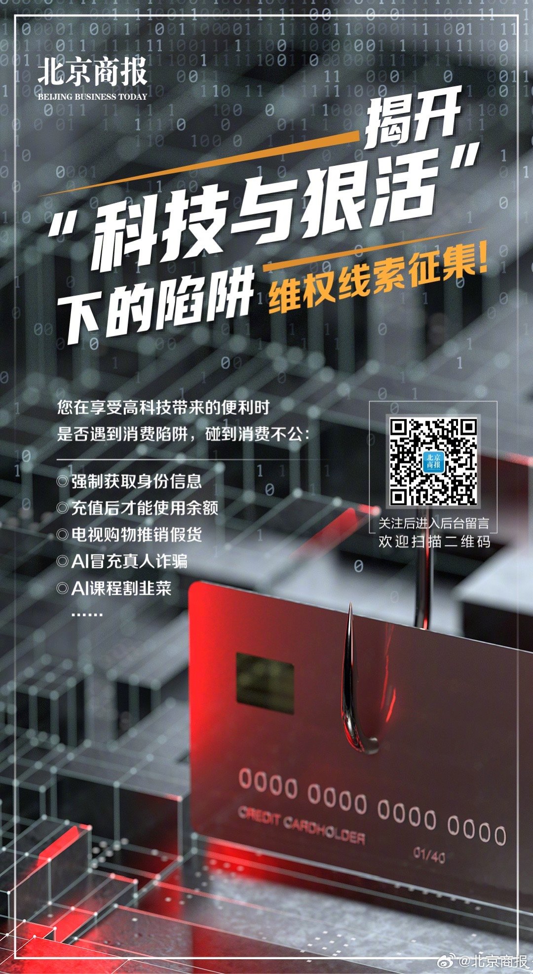 315揭开科技与狠活下的陷阱|315_新浪新闻