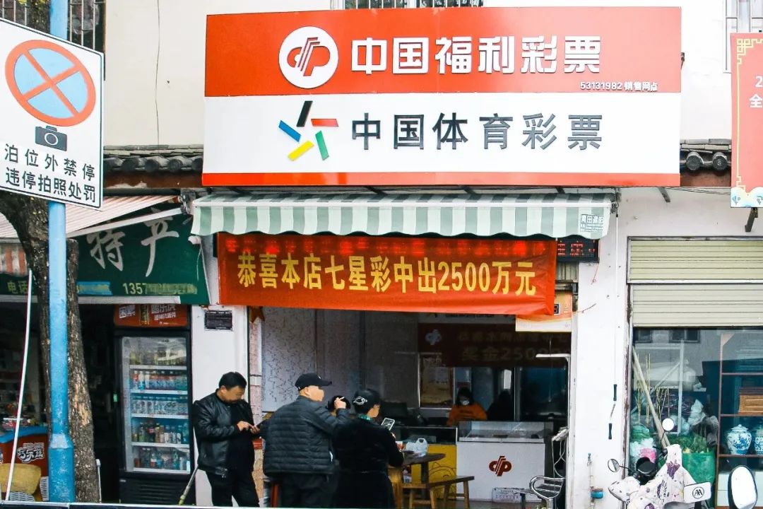 10元彩票中2500万！云南中奖网点：是熟客插图2