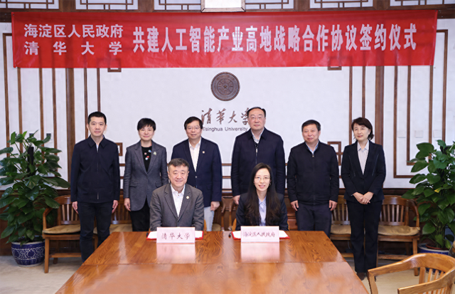 根据双方签署的《海淀区人民政府 清华大学共建人工智能产业高地战略