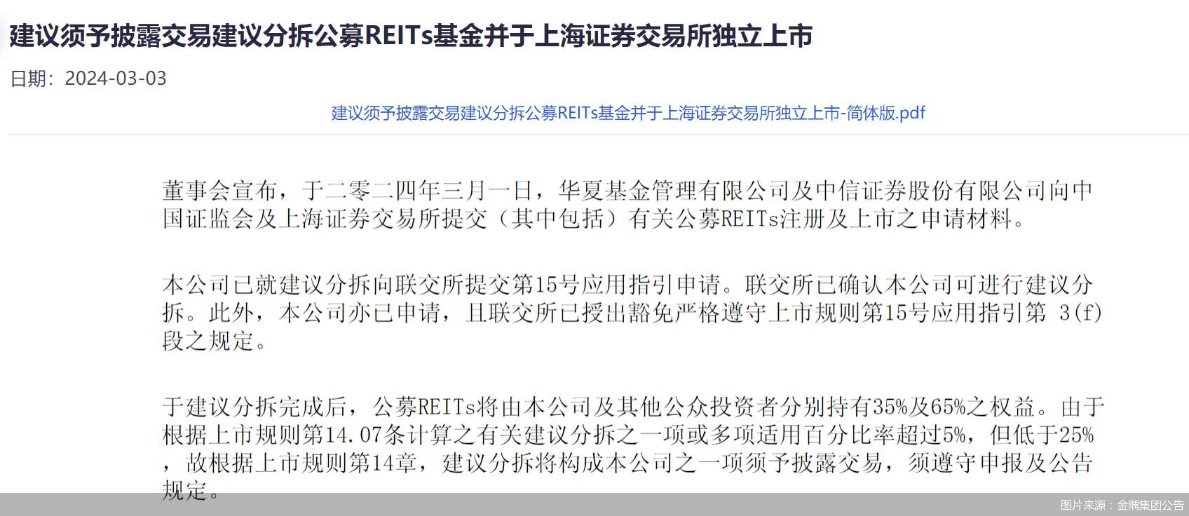公募reits新品齐申报 九成产品近1个月涨超10%|公募reits_新浪财经