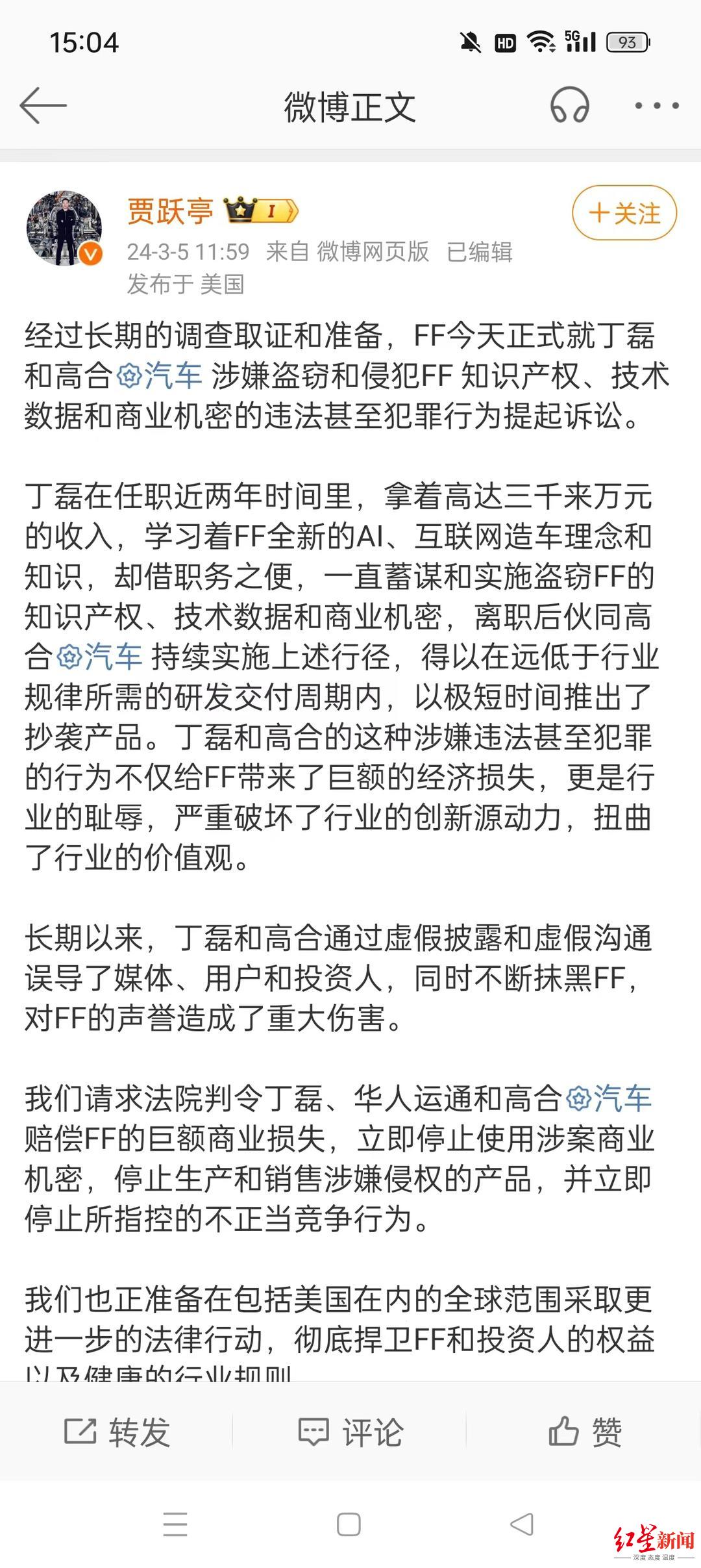 高合回应贾跃亭起诉：不存在任何侵权行为