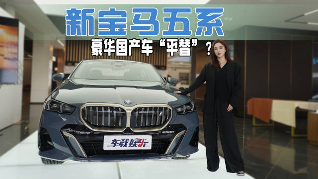 体验宝马新五系,一个很大的感触就是……|汽车资讯|中高级车|宝马_新浪新闻