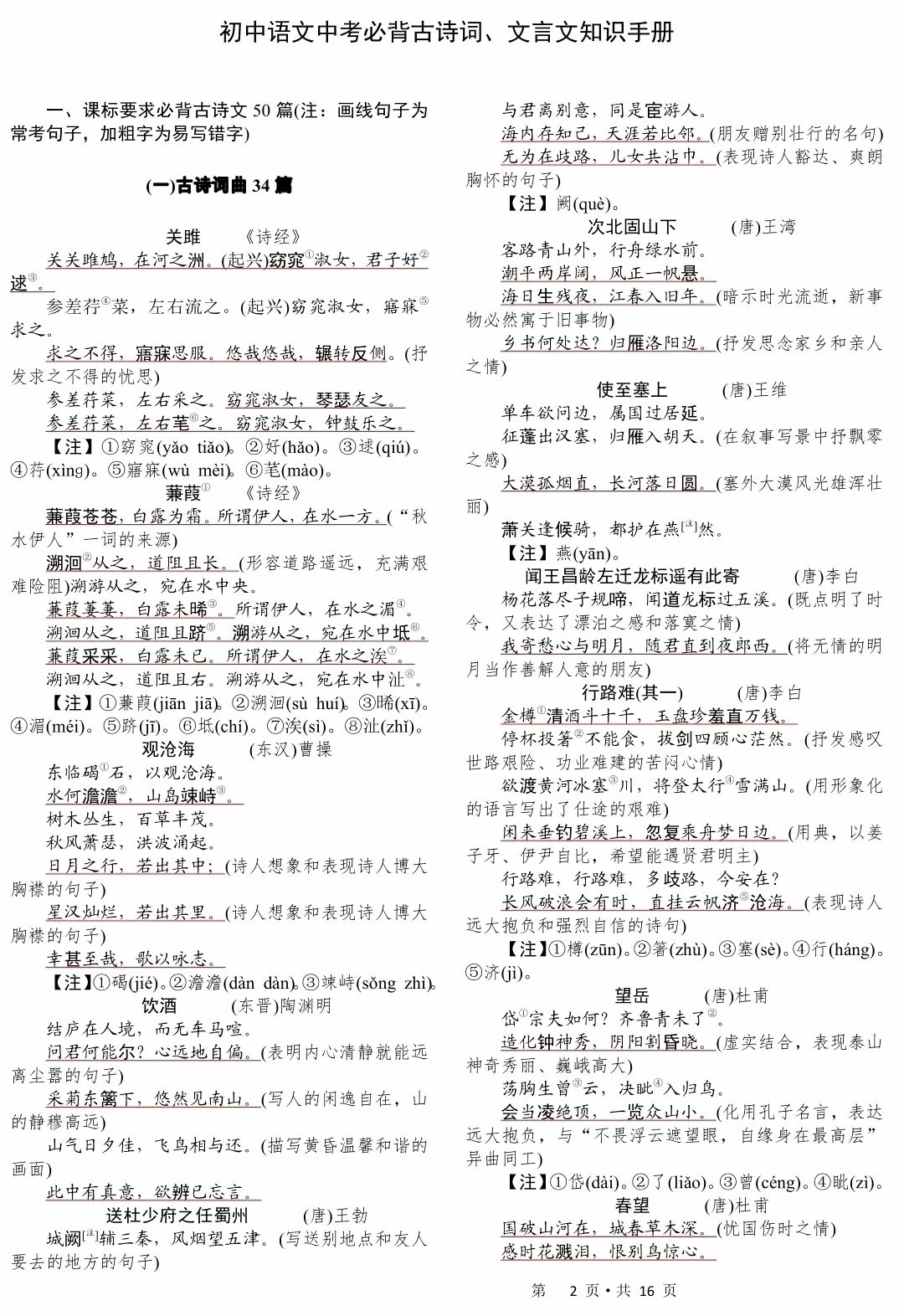 初中语文中考必背古诗词+文言文知识手册……|音频|成绩|学期_新浪新闻