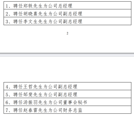 （来源：公司公告）