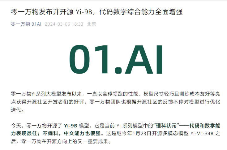 李开复旗下AI公司零一万物宣布开源Yi-9B模型|模型|开源|李开复_新浪新闻