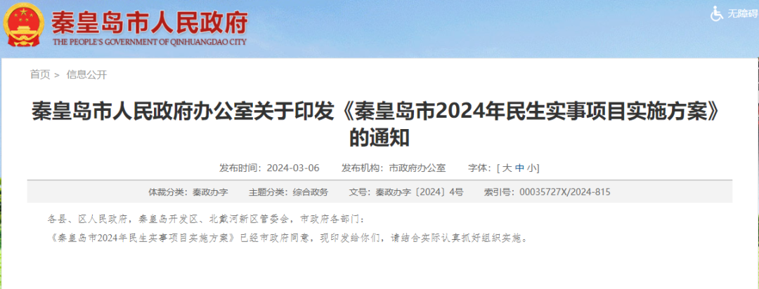 2024年秦皇岛市人口_河北省秦皇岛:在三线城市中脱颖而出,2026年有望晋升二线(2)